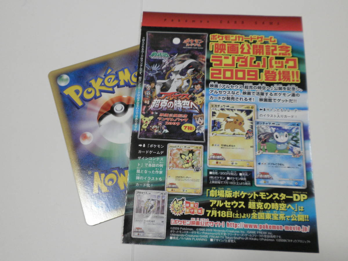 付録カード ギザみみピチュー 青山剛昌 ポケモン（週刊少年サンデー