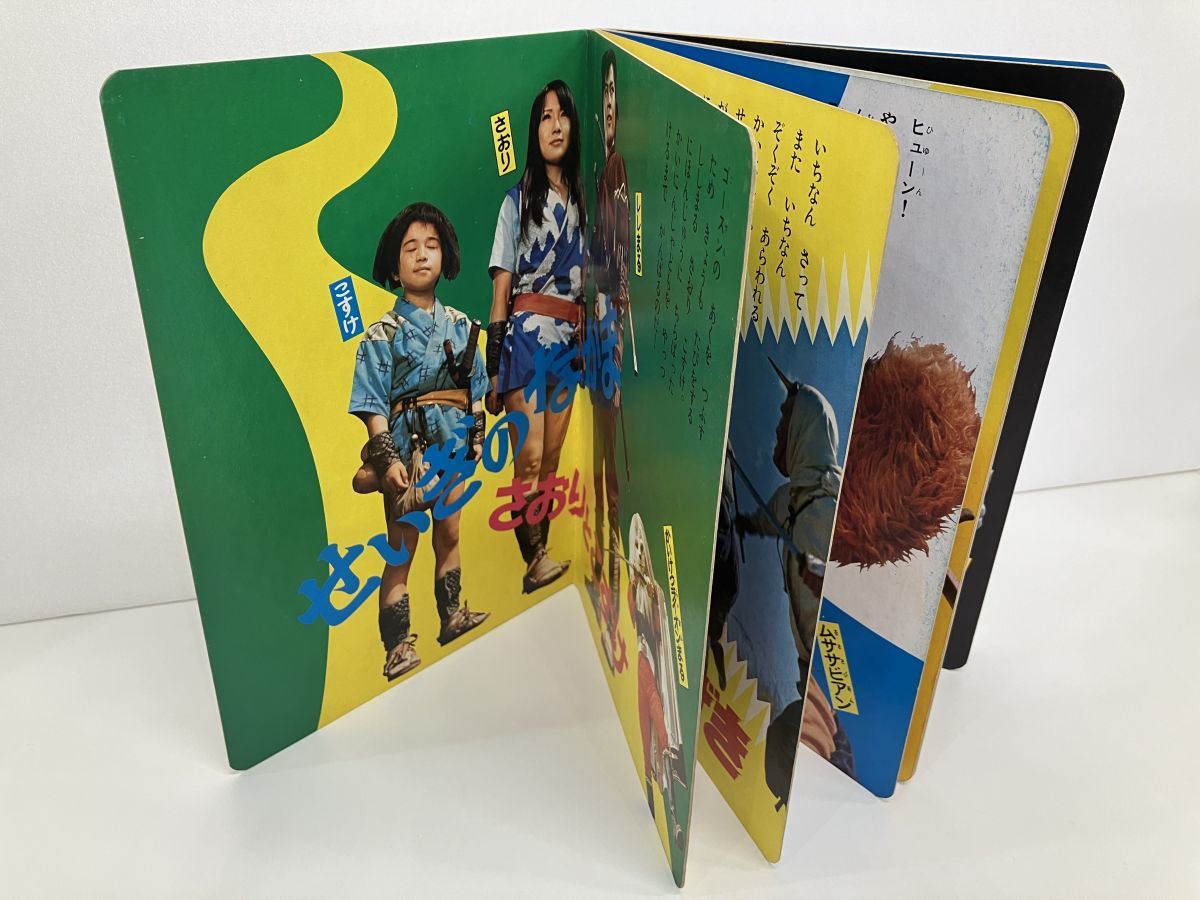 昭和47年／たたかえ怪傑ライオン丸。秋田書店【破れ、剥がれ有り】。 絵本/たたかえ！快傑 ライオン丸 1「テレビ・変身」絵本/秋田書店 昭和