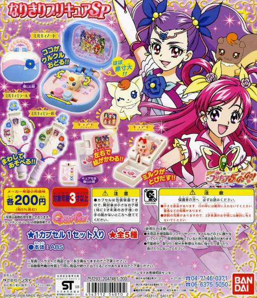 キュアモ Yes! 隠れる プリキュア5 GoGo!