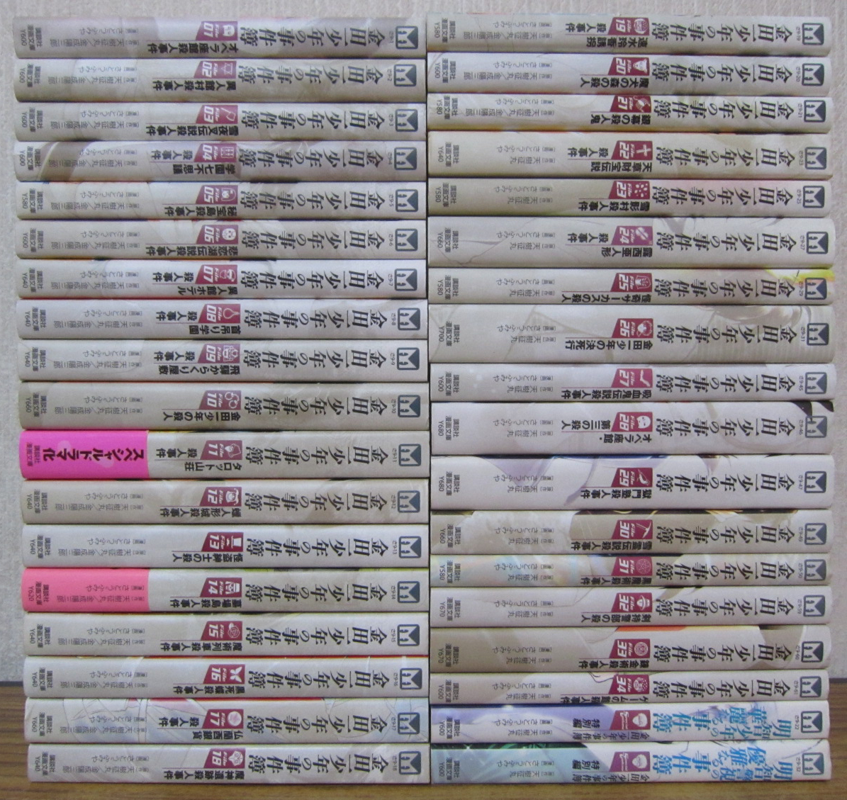 まんが文庫版金田一少年の事件簿 全34巻 【コミック】金田一少年の事件