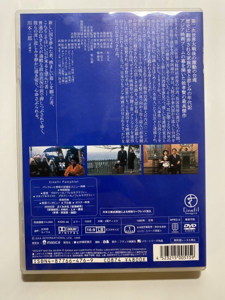 悲情城市 DVD ホウ・シャオシェン 侯孝賢 [DVD] | 悲情城市('89台湾