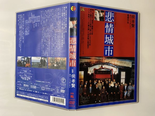 新品⁄悲情城市 [DVD] ホウ・シャオシェン (監督) セル版