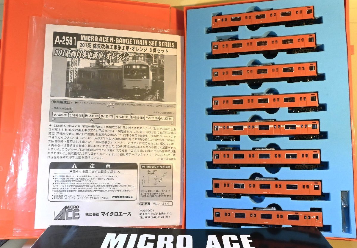 亜鉄社 良品 MicroAce マイクロエース 品番A2591 JR西日本 201系 体質