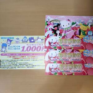 ★サンリオ 株主優待3枚＋サンリオショップ1000円割引券★送料込 (4/4)