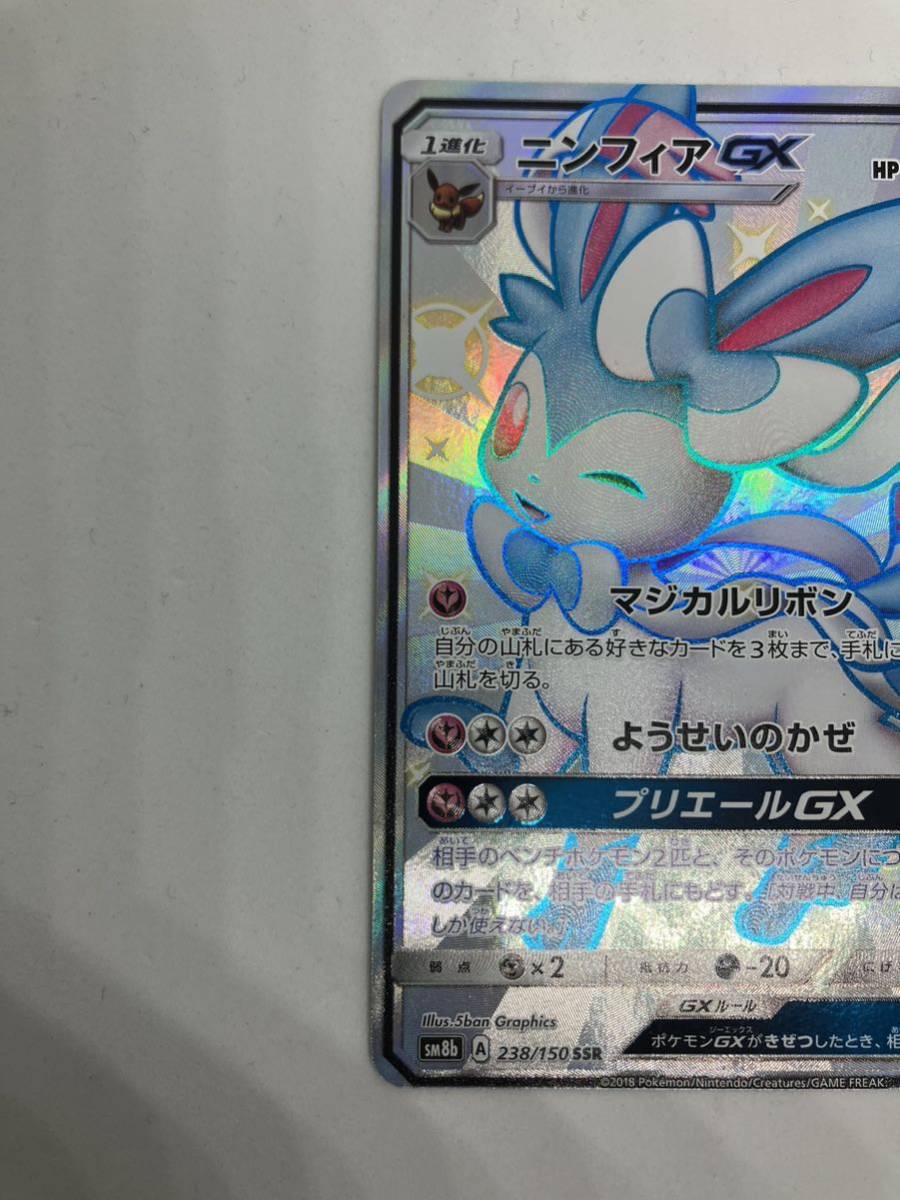 ニンフィア gx ssr psa10 ニンフィアGX SSR PSA10 - ポケモンカード