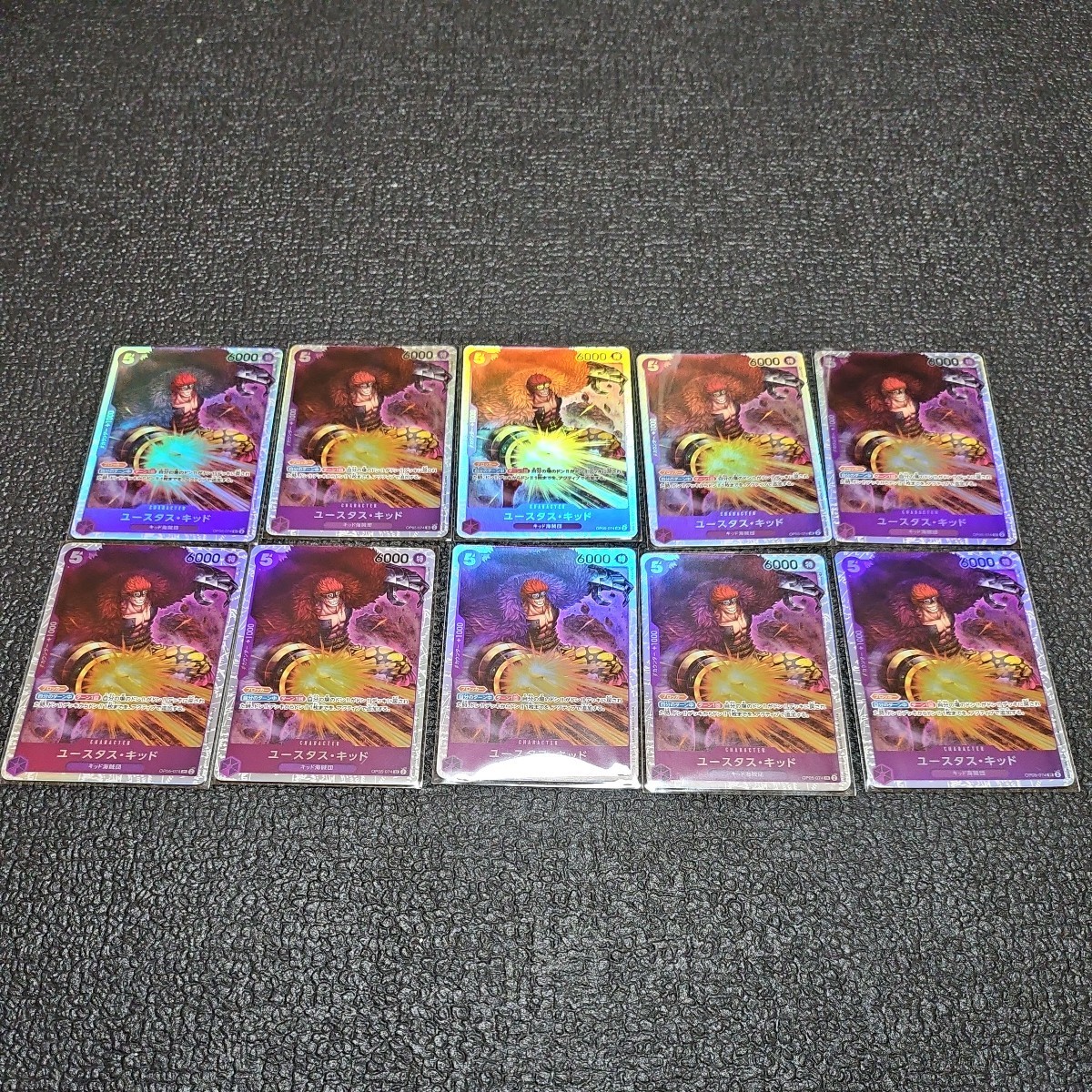 ワンピースカード　トレカ　キッド　10枚　まとめ　新時代の主役　SR