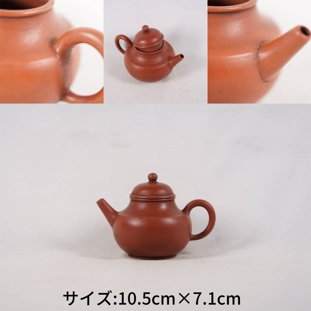【最新作，お得】 1014-1 唐物 朱泥 急須 刻無し 茶道具 煎茶道具 中国古美術 古玩 中国アンティーク サイズ:10.5cm&times;7.1cm(施釉陶)｜売買されたオークション情報、yahooの商品情報をアーカイブ公開 - オークファ 骨董陶磁器一般