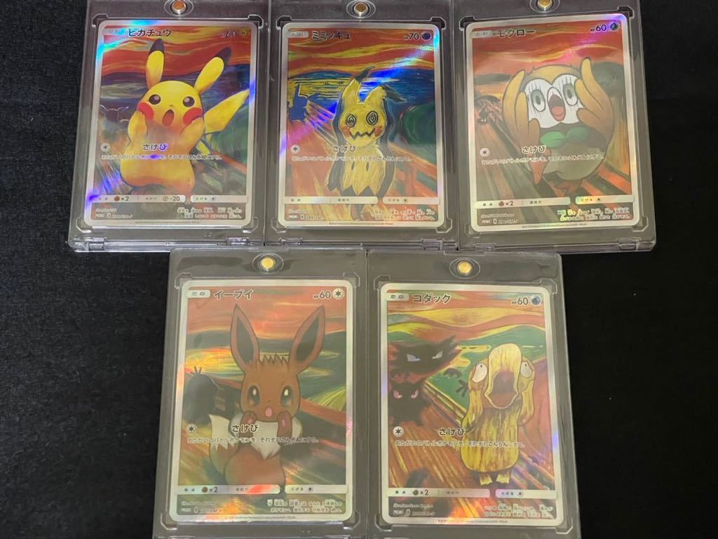 ポケモンカード プロモ 叫び さけび ムンク ムンク展 ピカチュウ 