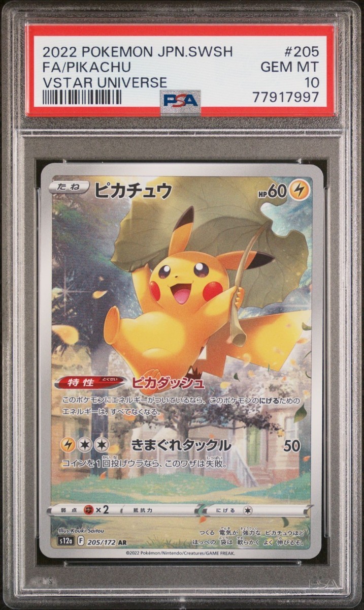 PSA 10 AR ピカチュウ FA 205/172 ポケモンカード ポケモン vstar