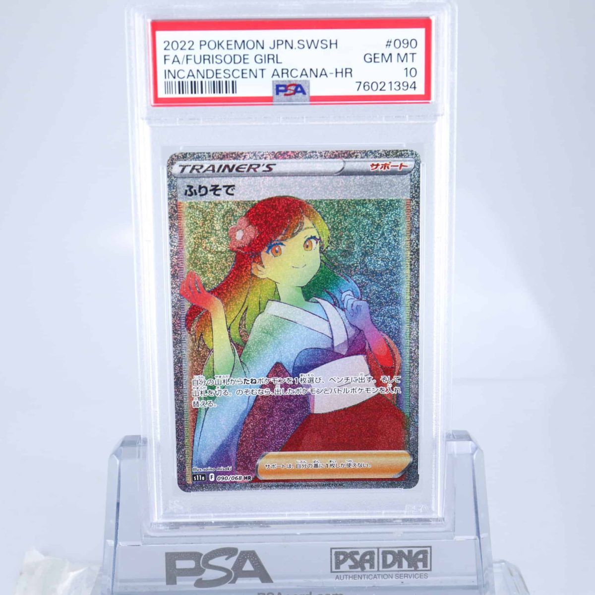 PSA10 ポケモンカード ふりそで トレーナー GEM MT 10 Pokemon Card