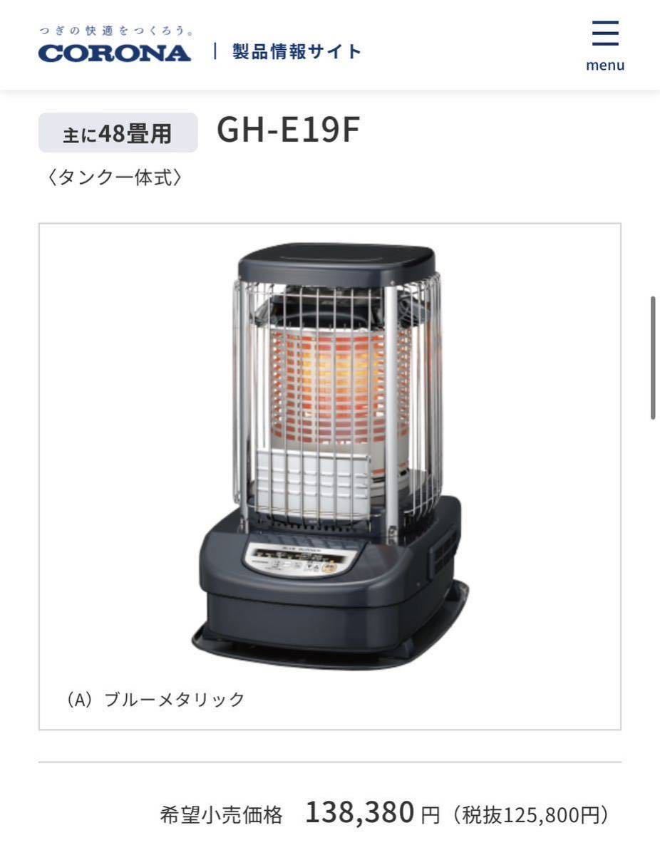 新品未開封 GH-E19F 業務用 石油ストーブ ブルーバーナ(石油ストーブ 