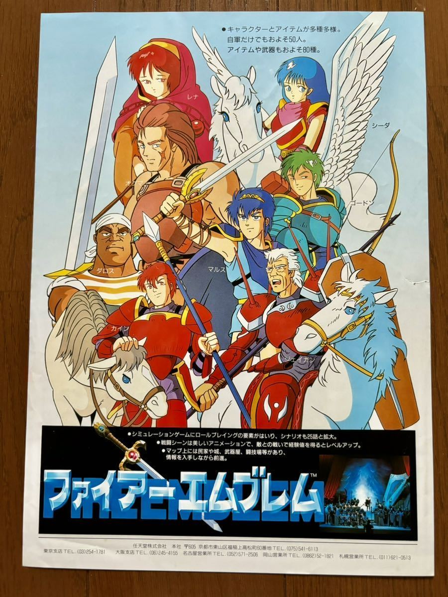 チラシ ファミコン ファイアーエムブレム 暗黒竜と光の剣 FC ゲーム