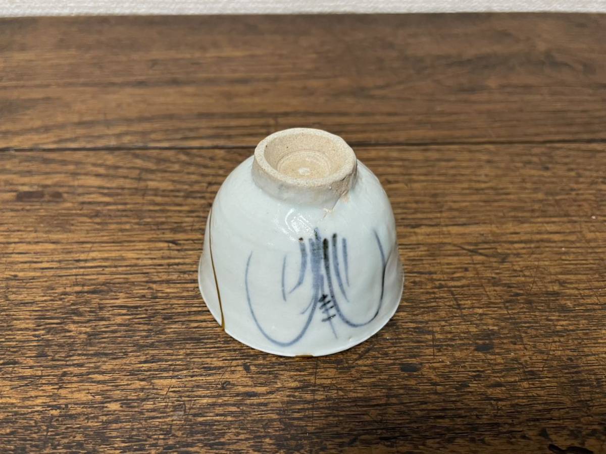 初期伊万里 ぐい呑 酒器 江戸時代初期 江戸時代前期 初期伊万里ぐい呑 酒器
