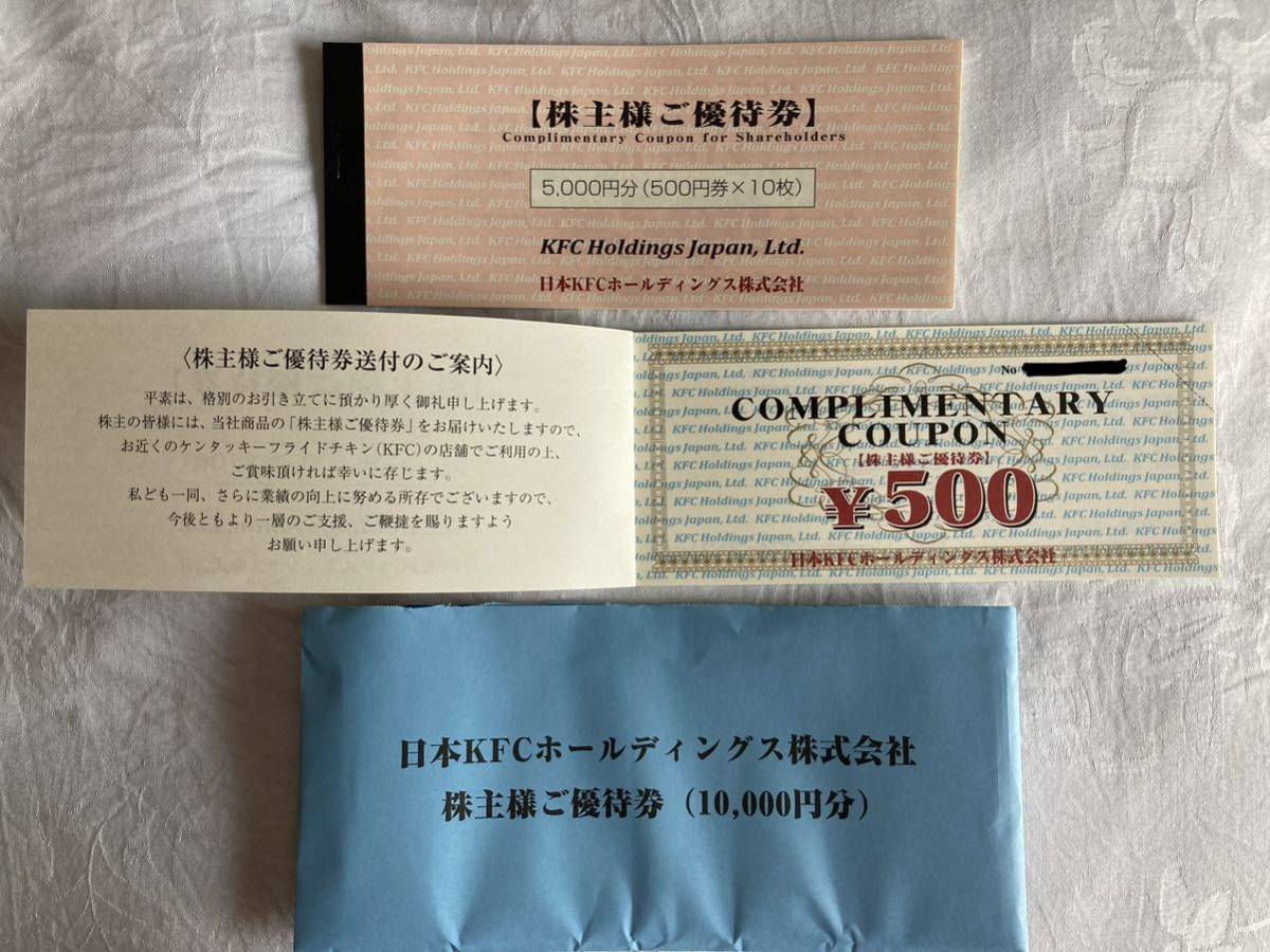 KFCケンタッキー株主優待券500円券×10枚綴2冊(10000円分) KFC KFCケンタッキー株主優待券500円券×10枚綴2冊(10000円分) KFC