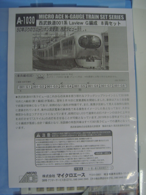 西武 001系 Laview A‐1030 マイクロエース 室内灯別売可能 西武