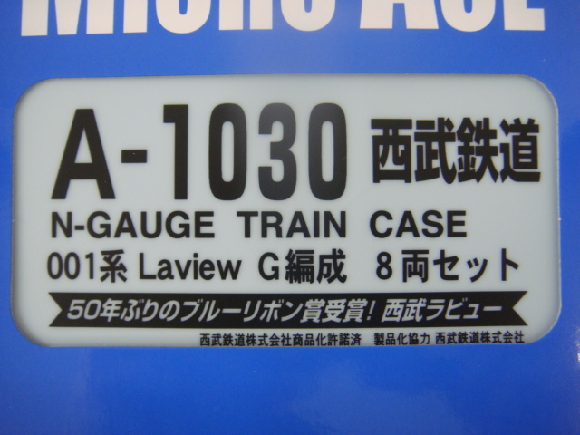 西武 001系 Laview A‐1030 マイクロエース 室内灯別売可能 西武