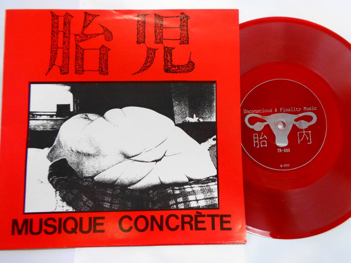e#5367◇ソノシート◇ 胎児 - MUSIQUE CONCRETE Abstract