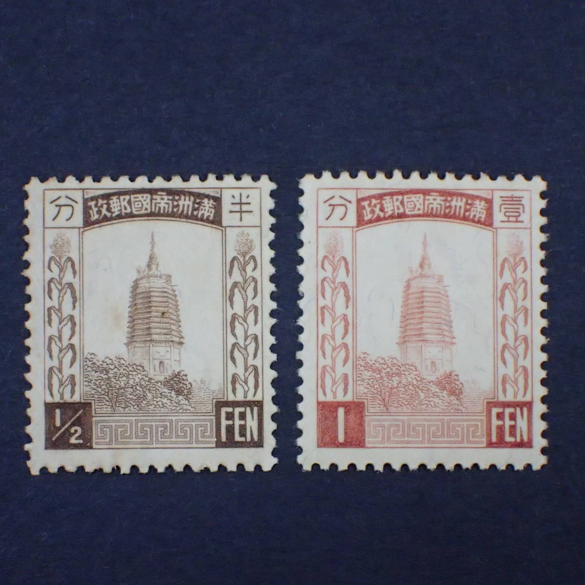 ⑨戦前中国・満洲国切手コレクション 未使用多数 記念切手 古切手 2