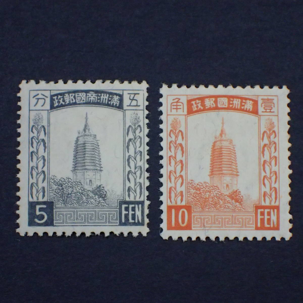 2026年最新Yahoo!オークション -満洲 切手(普通切手)の中古品・新品