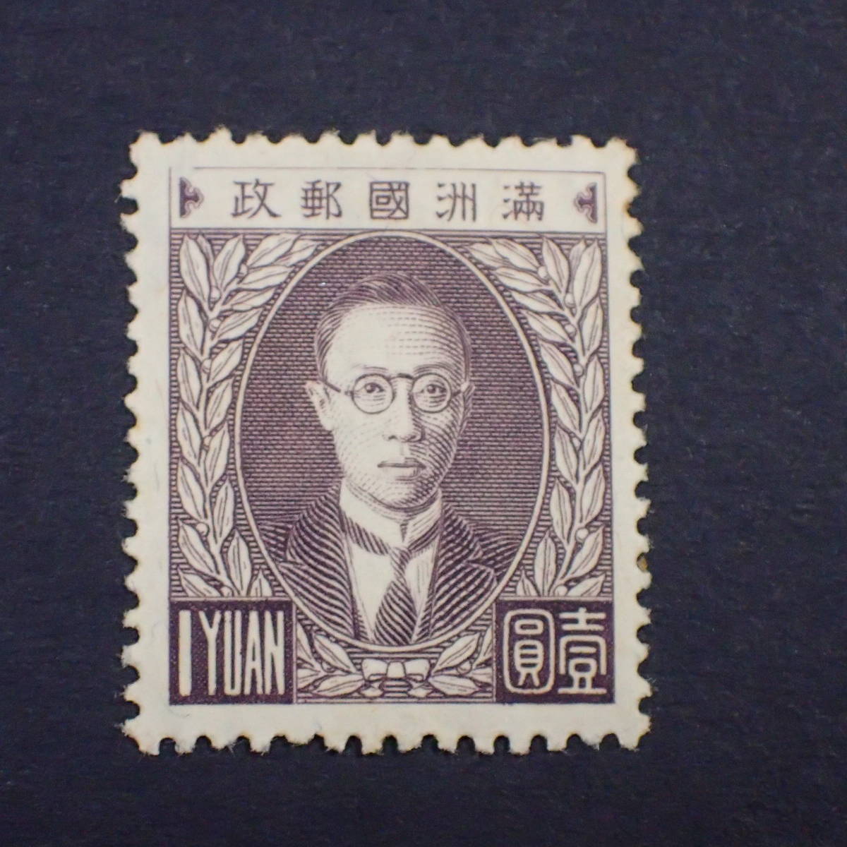 2026年最新Yahoo!オークション -満洲 切手(普通切手)の中古品・新品