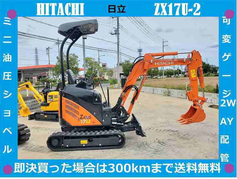 ひ 日立○ユンボ○ZX17U-2○1403Hrs○可変ゲージ○倍速○配管○ミニ油圧