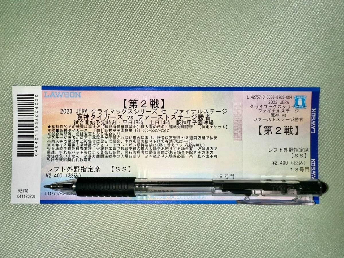 【第2戦】 10/19(木) クライマックスシリーズ 阪神×？？ ファイナルステージ レフト指定席 1枚_1
