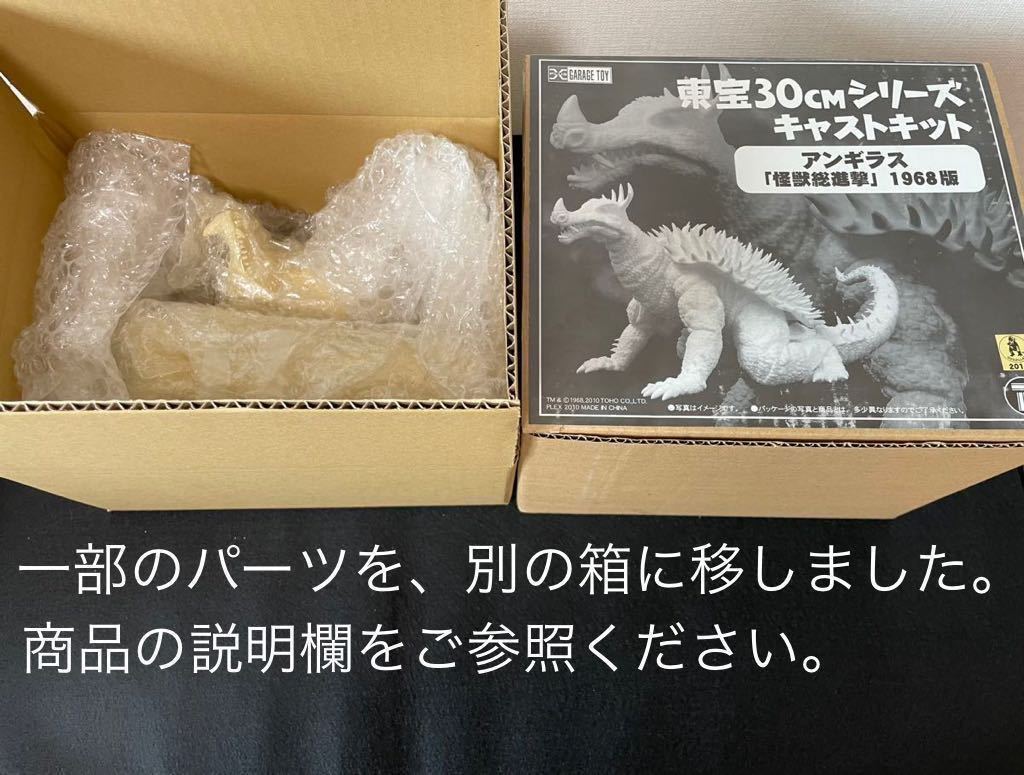 30▢東宝大怪獣シリーズ 怪獣総進撃アンギラス 1968年版 NS1023-3