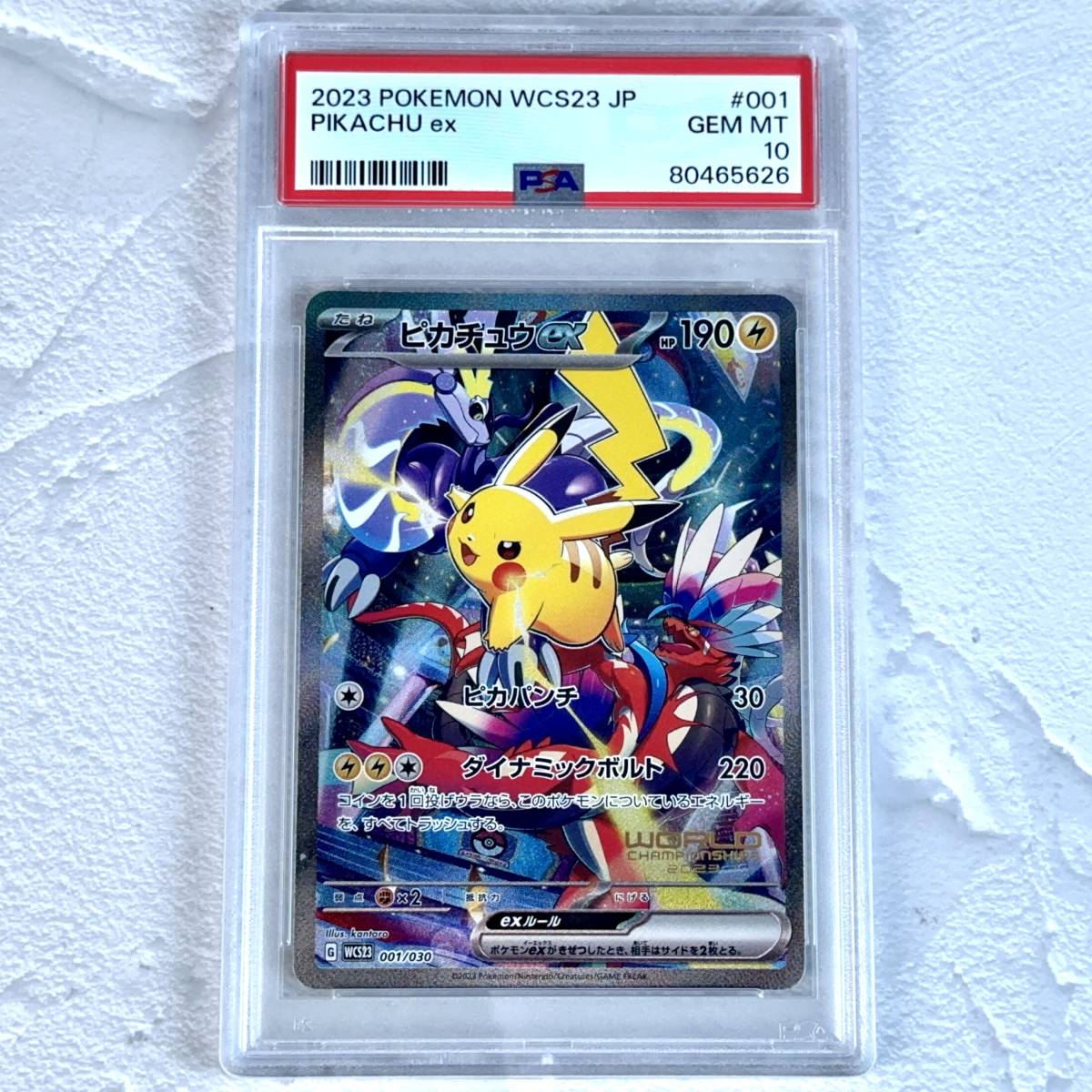 PSA10】ピカチュウ ex 横浜記念 ポケモンワールドチャンピオンシップス