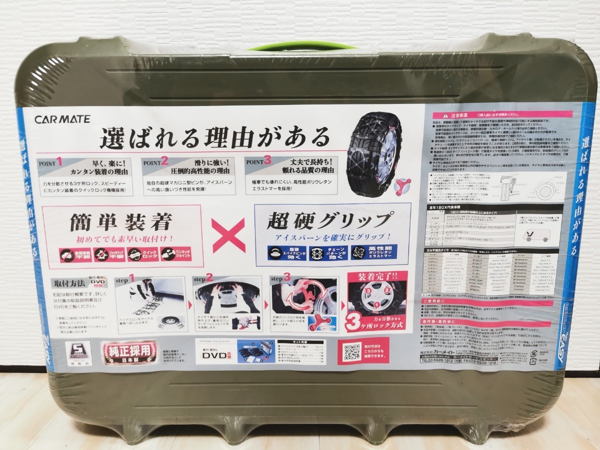 CAR MATE クイックイージー QE 2L タイヤチェーン カーメイト CAR MATE クイックイージー QE 2L タイヤチェーン カーメイト