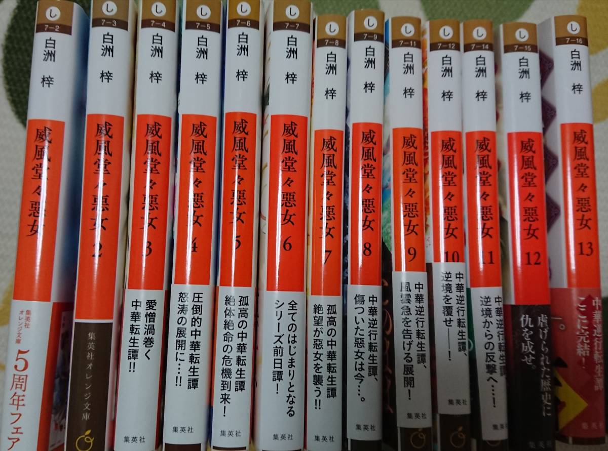 威風堂々悪女 全巻 / 白洲梓 | 威風堂々惡女 白洲 ９ 1｜無料漫画（マンガ）ならコミックシーモア｜蔀 梓『威風堂々惡女』シリーズ最