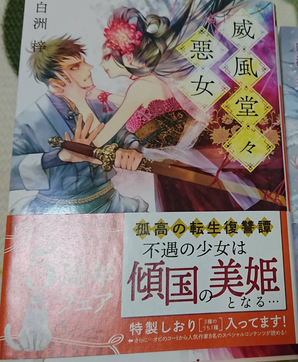 威風堂々悪女 全巻 / 白洲梓 | 威風堂々惡女 白洲 ９ 1｜無料漫画（マンガ）ならコミックシーモア｜蔀 梓『威風堂々惡女』シリーズ最