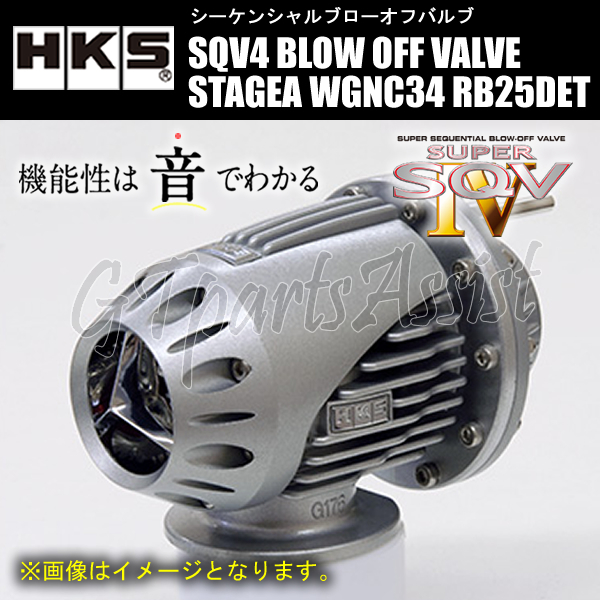 HKS SQV4 BLOW OFF VALVE KIT ブローオフバルブ車種別キット