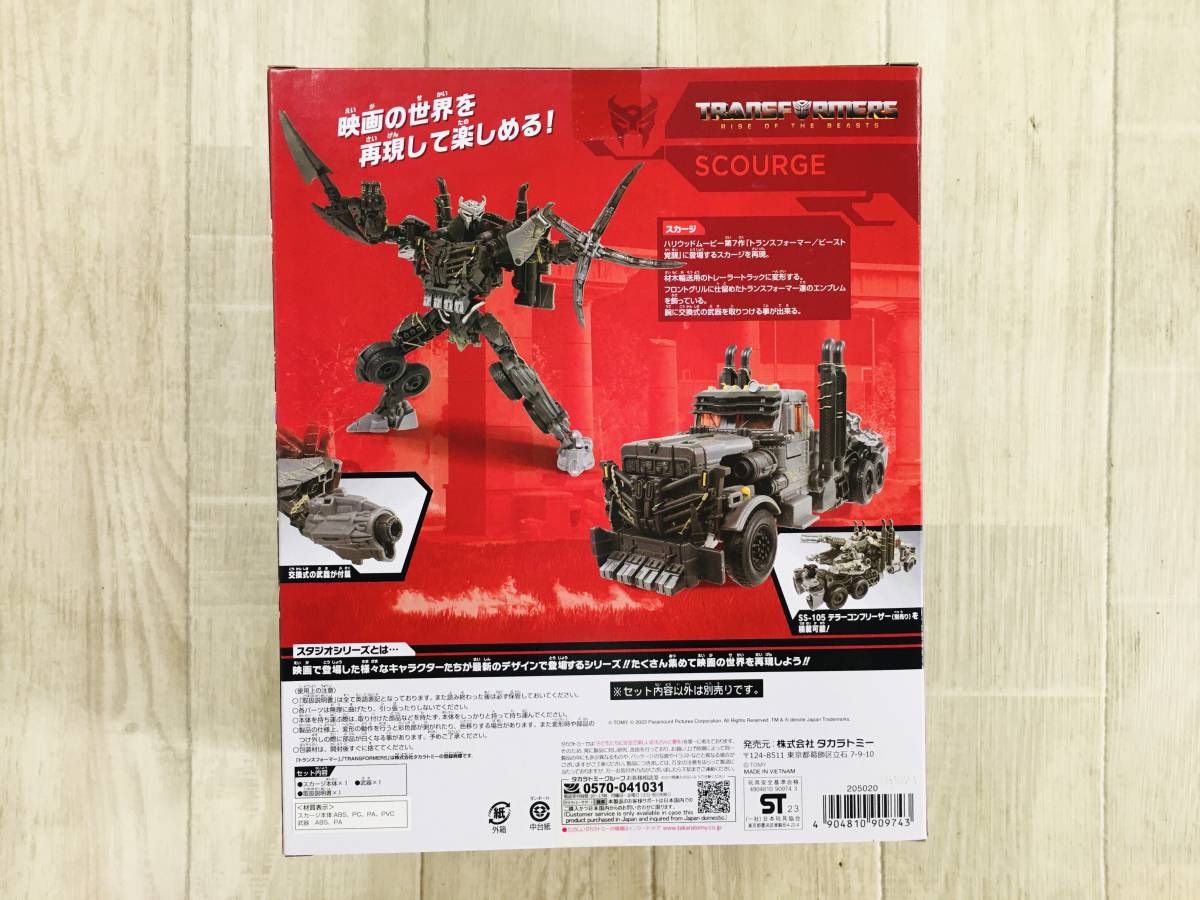 65未開封 タカラトミー トランスフォーマー SS-109 スカージ スカージ
