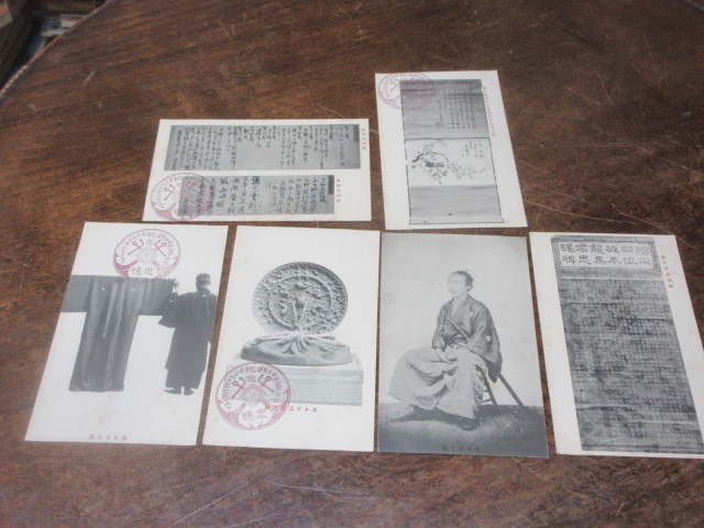 164 【明治39年　阪本龍馬中岡慎太郎両士40年祭】　絵葉書