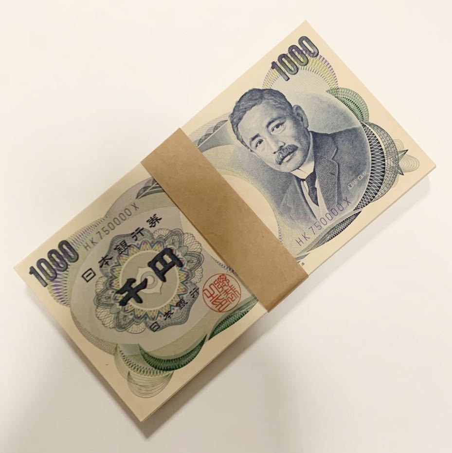 ☆日本銀行券☆夏目漱石☆750000含む☆千円札☆1000円札☆100枚☆帯