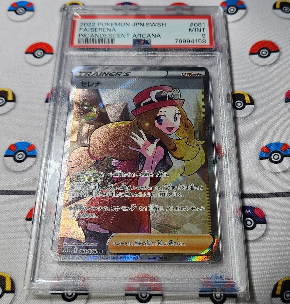 ARS10+】エリカの招待 SR 151 鑑定書セット ポケモンカード ARS鑑定10+