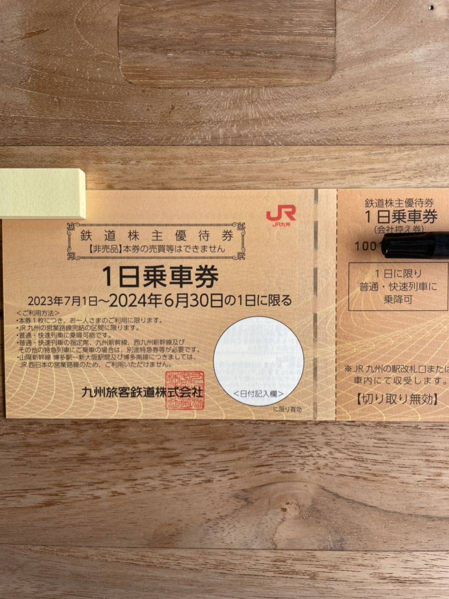 JR九州 一日乗車券 4枚 2024年6月30日迄 鉄道株主優待券 九州旅客鉄道