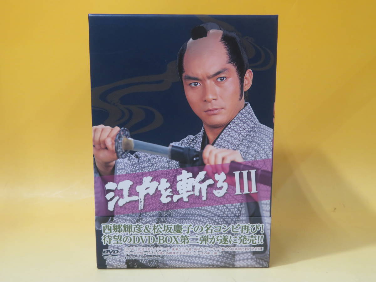 江戸を斬るIII 【中古】TBSサービス 江戸を斬るⅢ DVD-BOX 全7巻