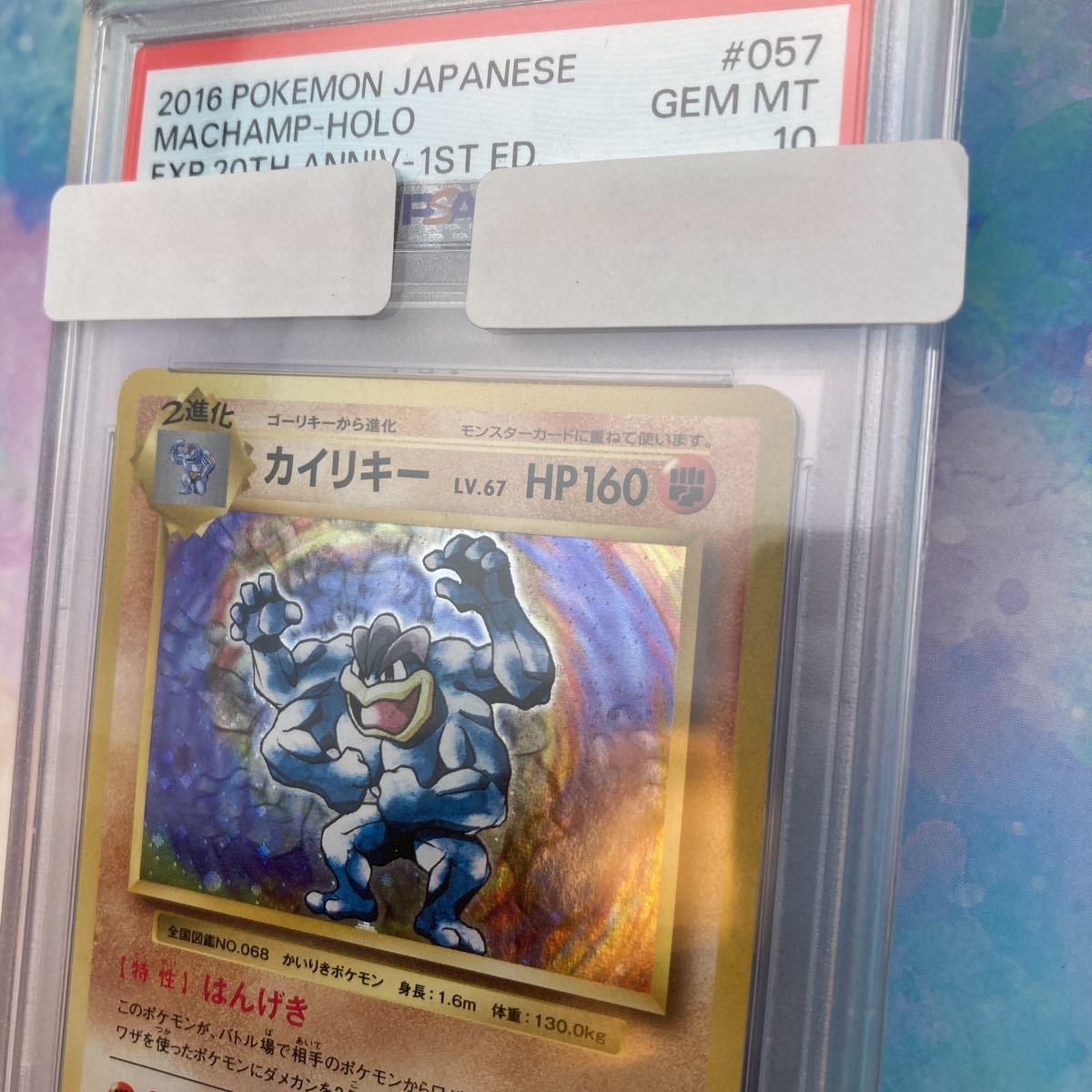 送料無料・1円スタート・PSA10・カイリキー ・1ED・20th ANNIVERSARY