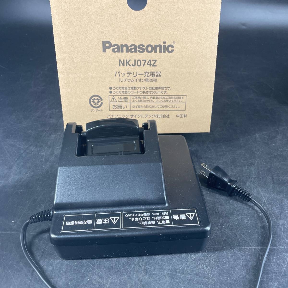l33/ Panasonic バッテリー充電器(リチウムイオン電池用）NKJ074Z 電動アシスト自転車専用 通電・動作未確認 現状品 元箱付 サイクリング