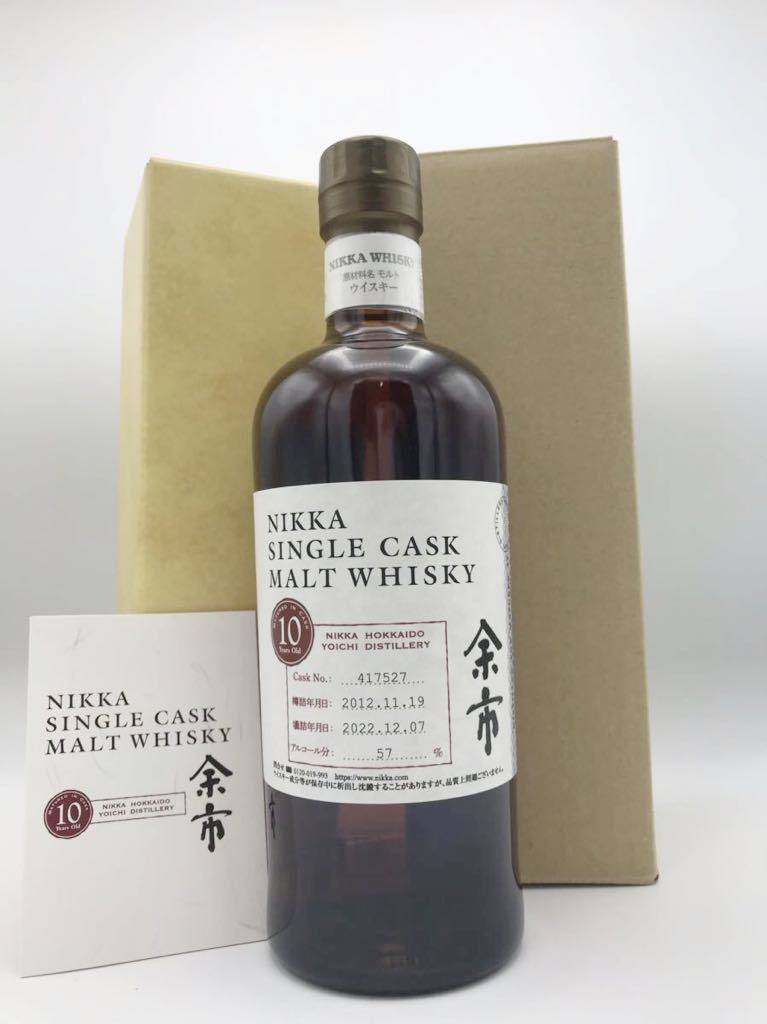 シングルカスク 10年 余市 ニッカ 2012-2022 1円~NIKKA（ニッカ）余市 