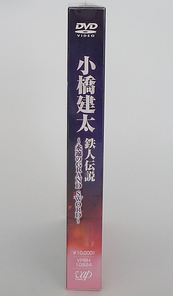 S12 小橋建太 鉄人伝説 永遠のGRAND SWORD DVD BOX 3枚組 未開封 未