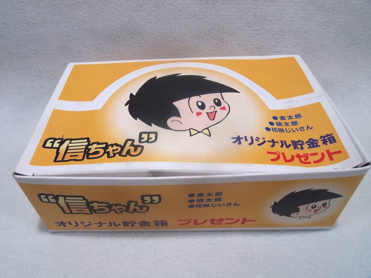 昭和レトロ/ピョンちゃん/全長24㎝/切株の上/仲間たち4匹/非売品