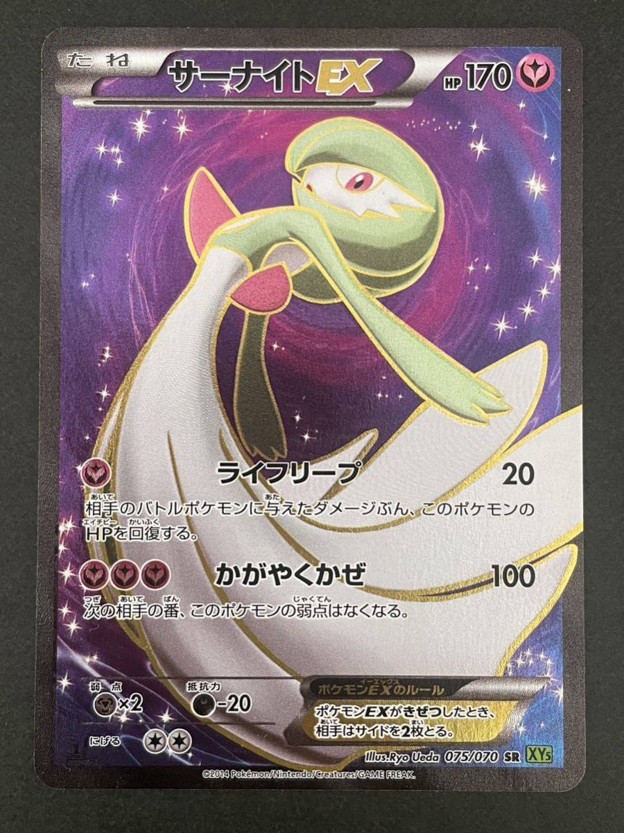 超激得，格安 ポケモンカード サーナイトEX SR XY5 1ED(シングルカード)｜売買されたオークション情報、yahooの商品情報をアーカイブ公開 - オークファン シングルカード