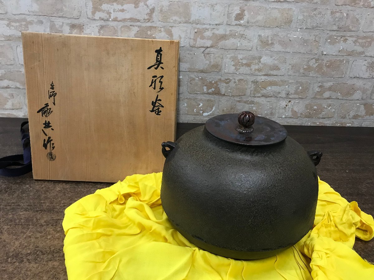 W311 茶釜 『桐地紋』『真形釜』『釜師 高橋敬典』『鉄釜』 共箱
