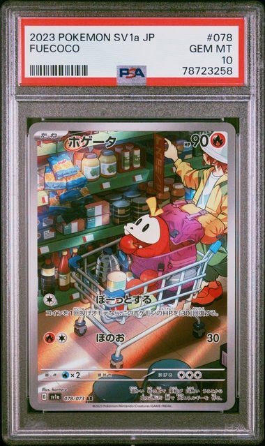 PSA10 ホゲータ PSA10 ホゲータ 078/073 AR ポケモンカード 2023