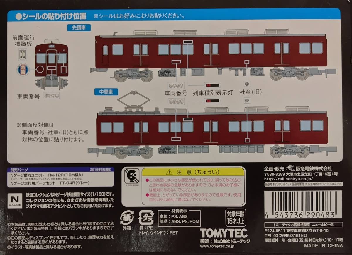 鉄道コレクション 阪急電鉄5000系原形(冷房改造車)2両セット×2の