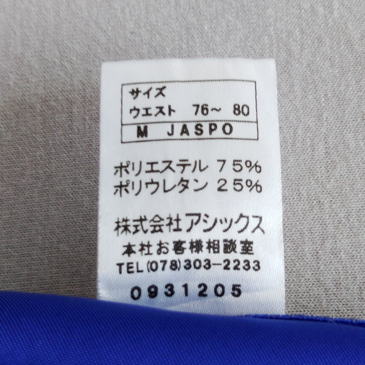 asics アシックス 初代スプラッシャー AMA415 ブルー メンズ競泳水着 M