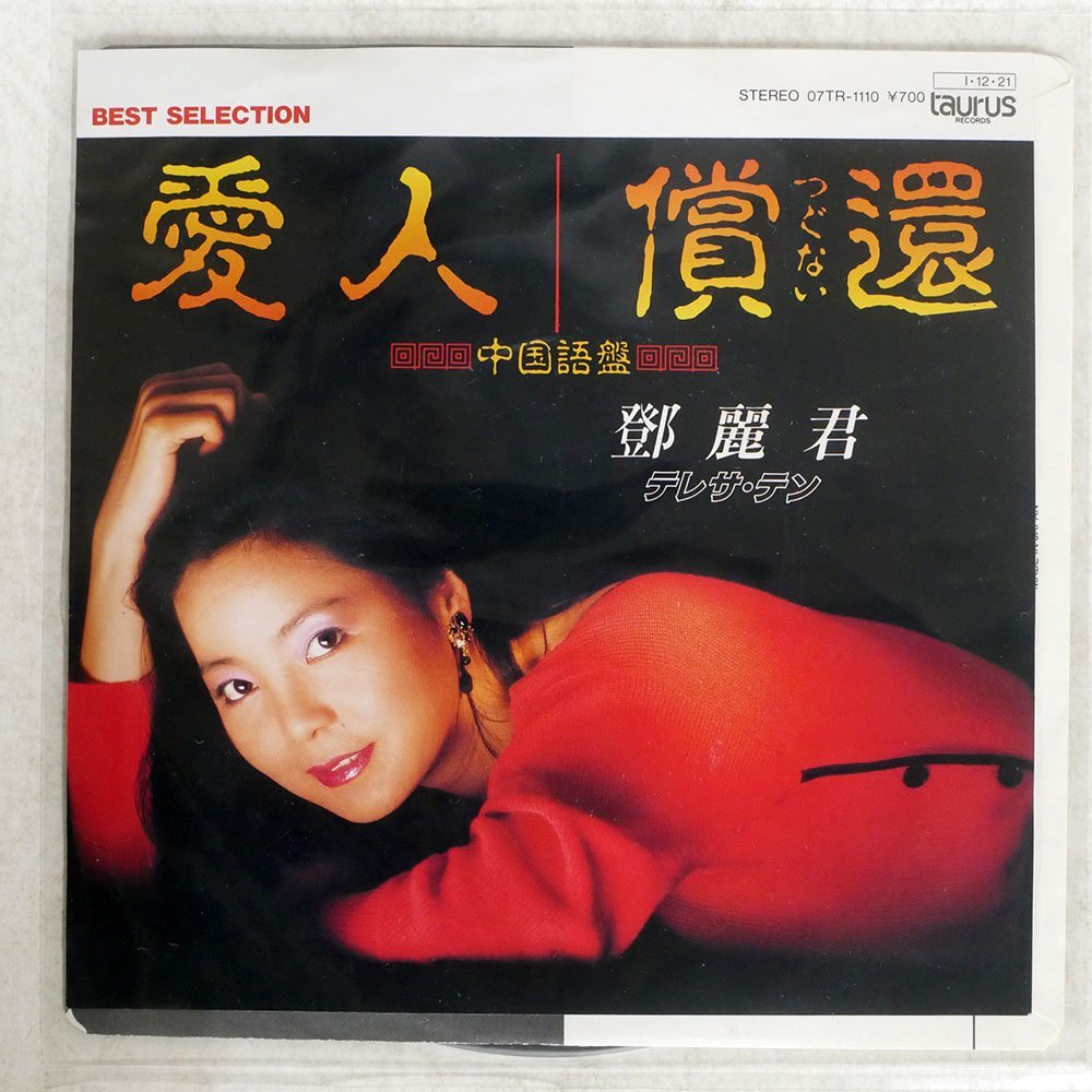 テレサ・テン 愛人 Yahoo!オークション UNIVERSAL ⁄ MUSIC 「テレサ