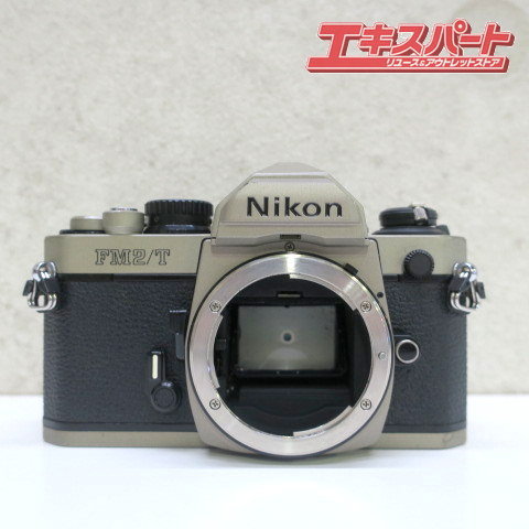 Nikon ニコン 一眼レフフィルムカメラ FM2/T チタンボディ 戸塚店